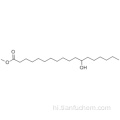 METHYL 12-HYDROXYSTEARATE CAS 141-23-1